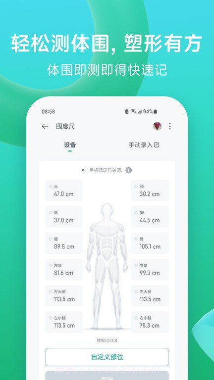 fitdays+截图3