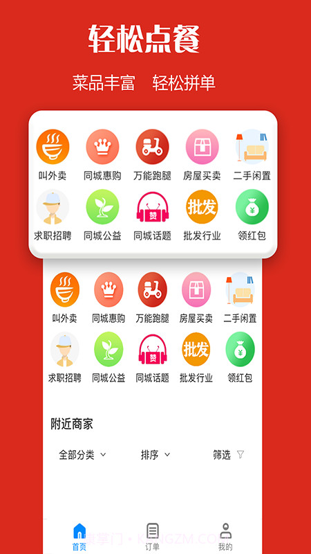 宜淘外卖截图3 宜淘外卖截图3