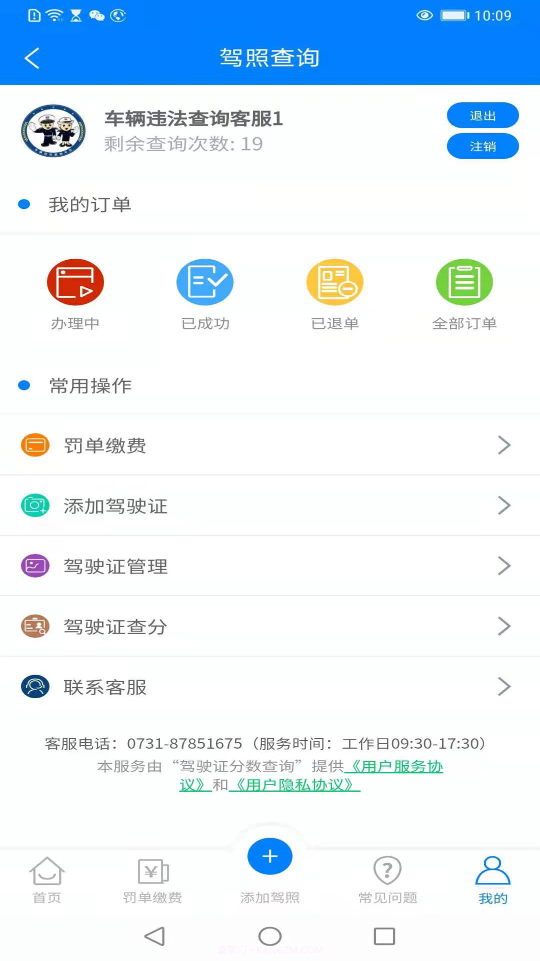 查驾驶证扣分截图3 查驾驶证扣分截图3