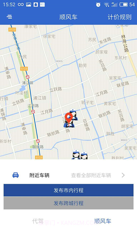 启通出行截图3 启通出行截图3