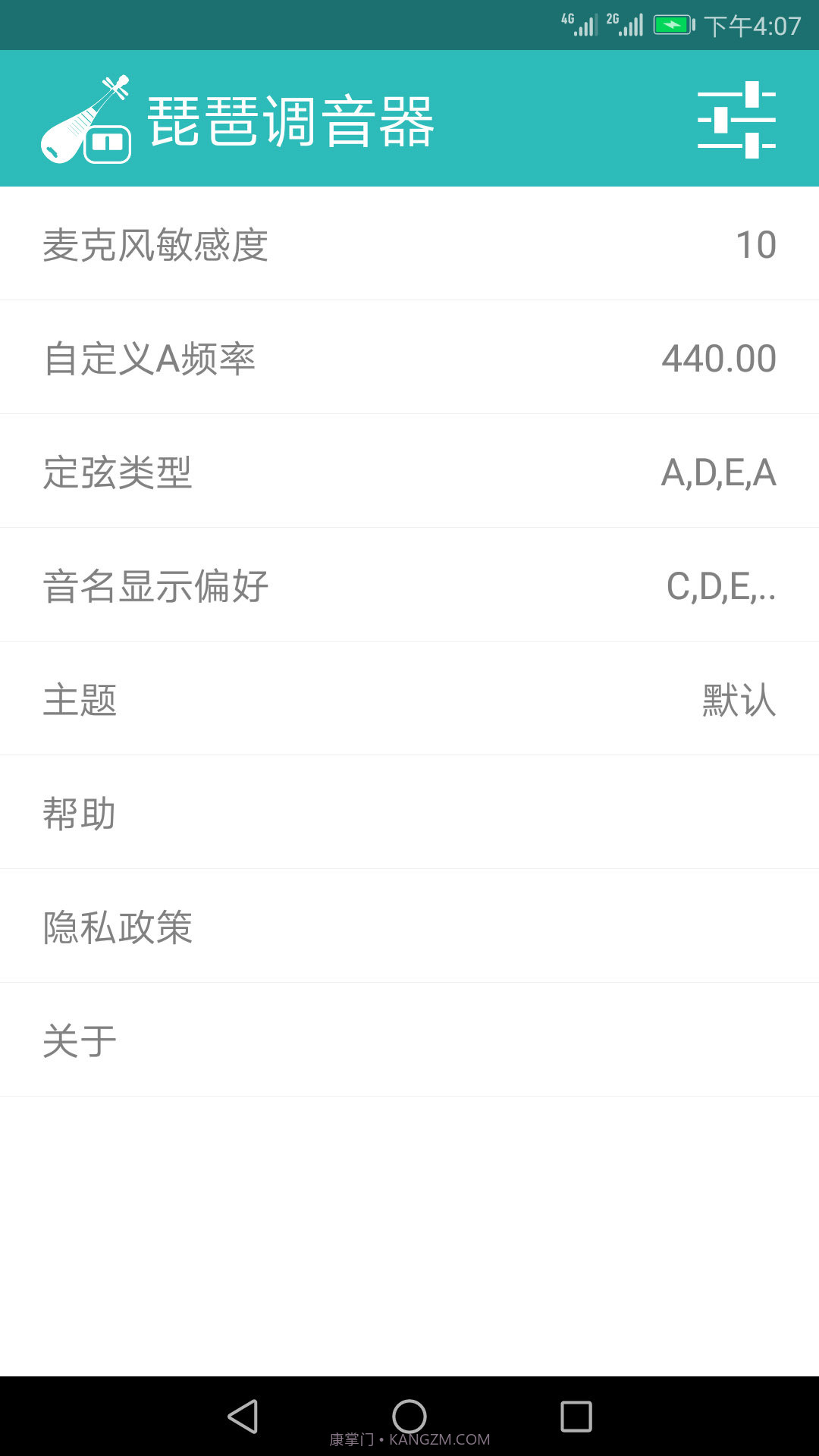 琵琶调音器截图2 琵琶调音器截图2