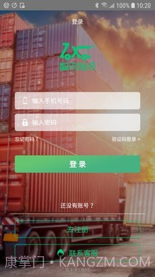 智讯物流司机端截图1 智讯物流司机端截图1