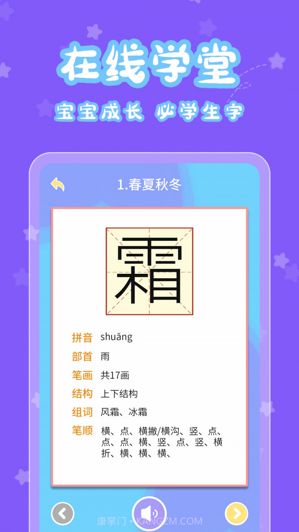 宝宝认字乐园截图3