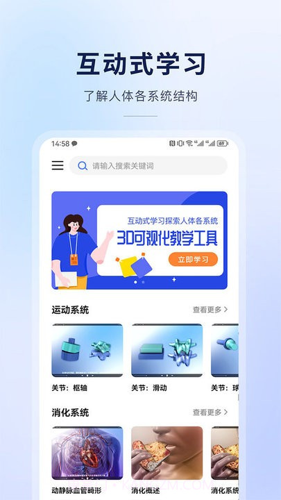 3d人体结构互动解刨截图3