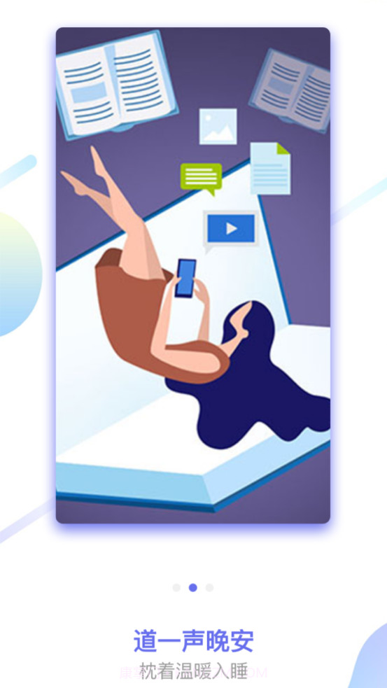 数羊睡眠截图2 数羊睡眠截图2