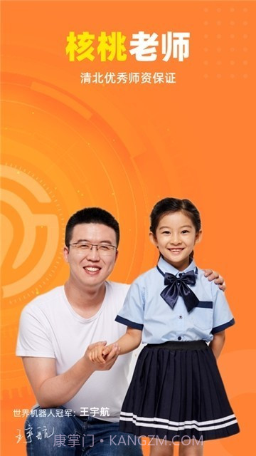 核桃少儿编程家长端截图2 核桃少儿编程家长端截图2