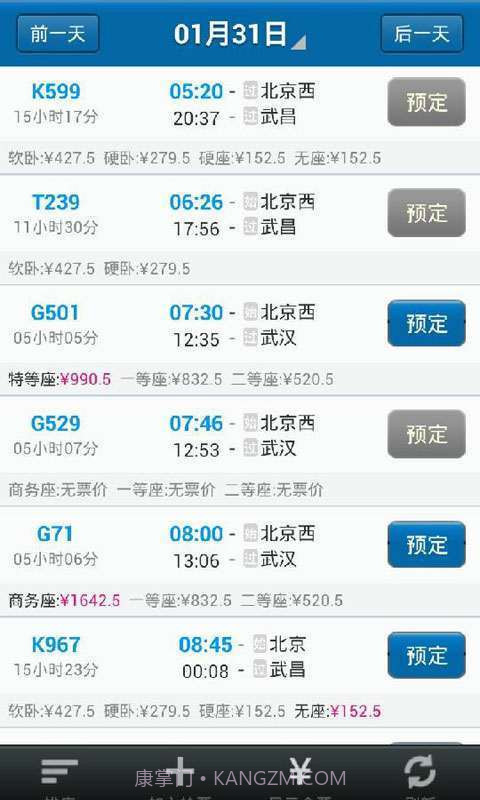 好口碑火车订票截图1