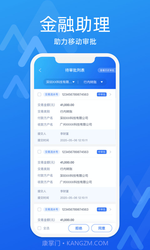 润E企截图3 润E企截图3