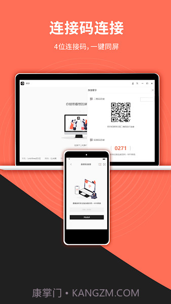 LetsView截图2 LetsView截图2