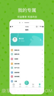 雅管家截图4 雅管家截图4
