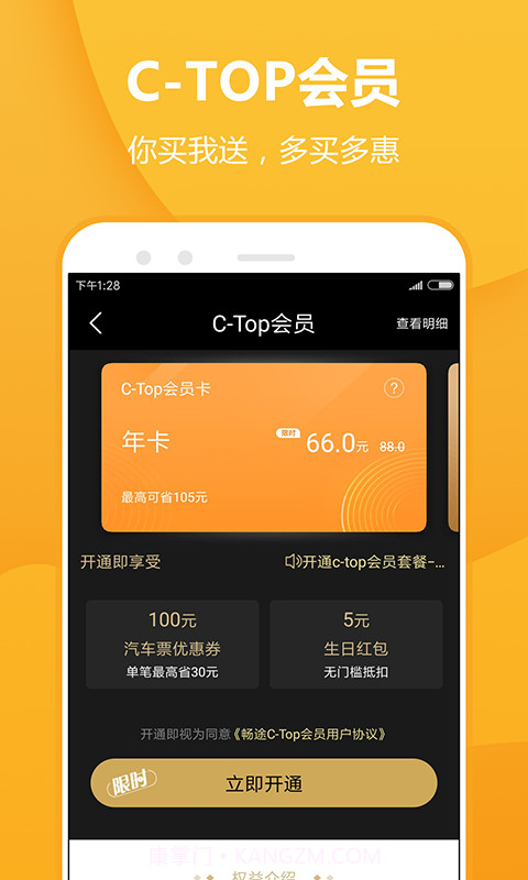 畅途网截图3 畅途网截图3