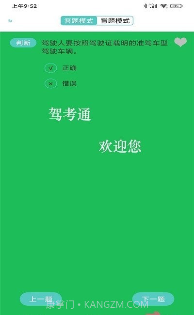 驾照驾考科目一截图3