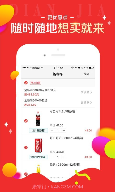 百世店加截图3 百世店加截图3