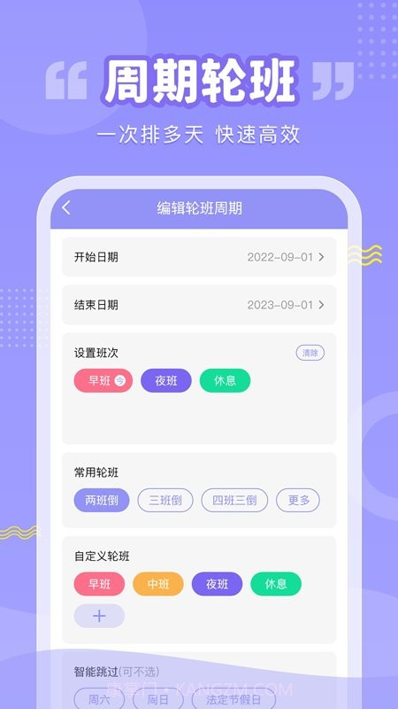 超级排班表截图3