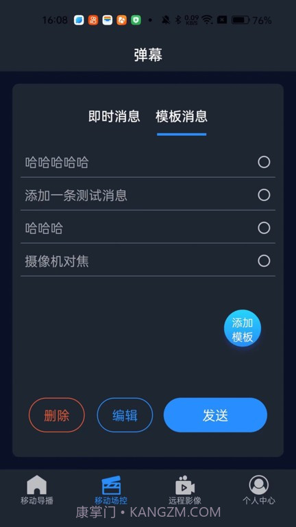 易思态遥控截图3 易思态遥控截图3