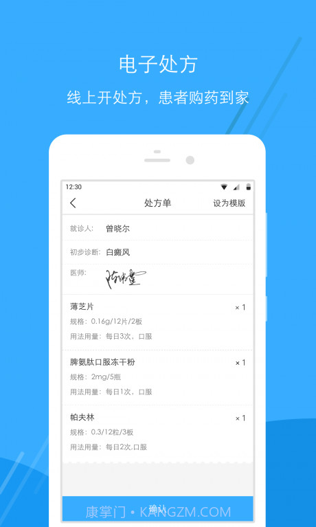 广东云医院医生版截图3