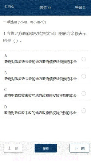 东北财经大学云课堂截图3 东北财经大学云课堂截图3