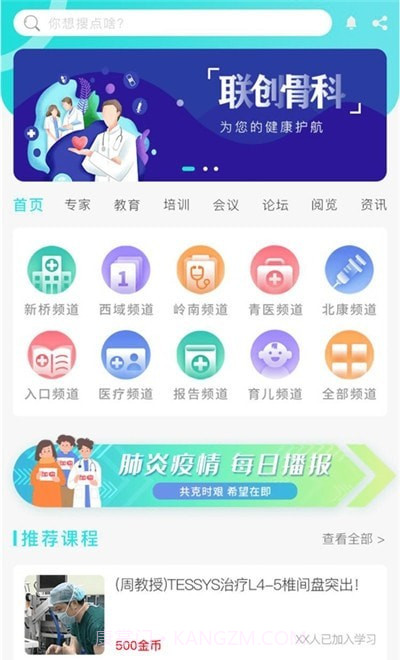 联创骨科医院截图3 联创骨科医院截图3