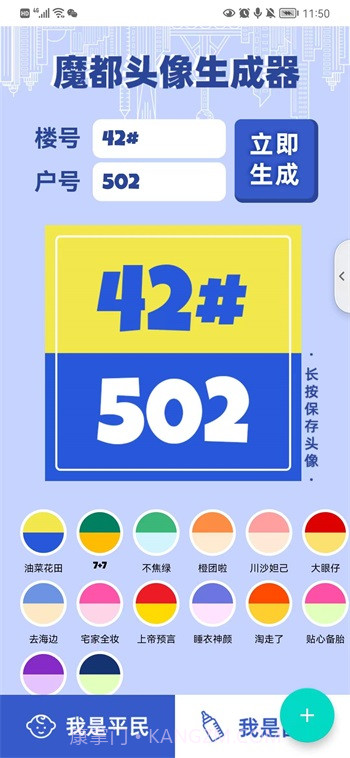 魔都头像生成器截图2 魔都头像生成器截图2