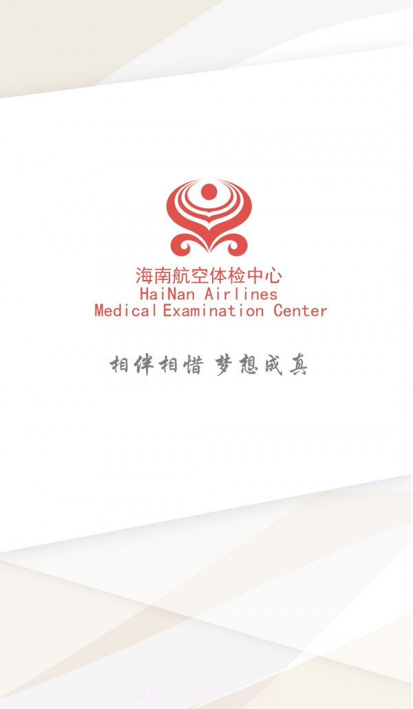 海航体检中心截图1
