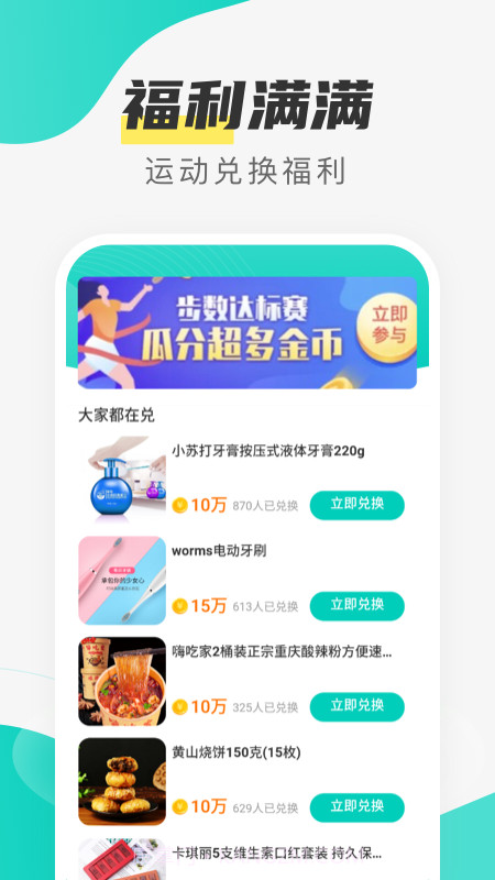 熊猫计步截图4 熊猫计步截图4