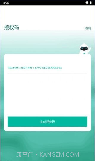授权工具截图2 授权工具截图2
