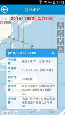 福州防汛通APP 1.71截图1 福州防汛通APP 1.71截图1