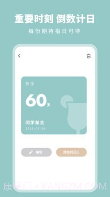时光备忘提醒截图2 时光备忘提醒截图2