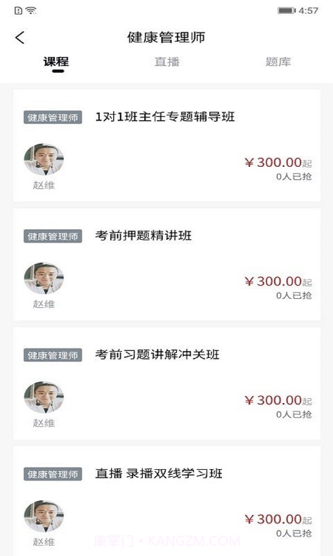 365职业资格考试截图2 365职业资格考试截图2