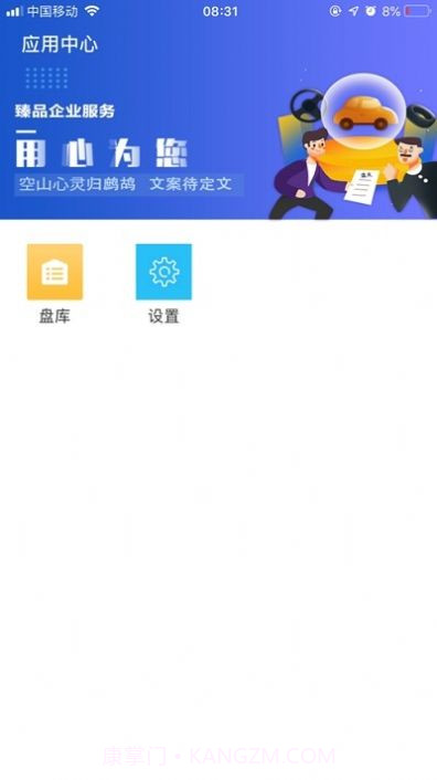 久车通截图2