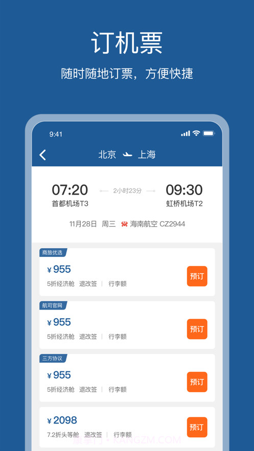星旅云截图3 星旅云截图3