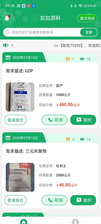 如如原料截图4 如如原料截图4