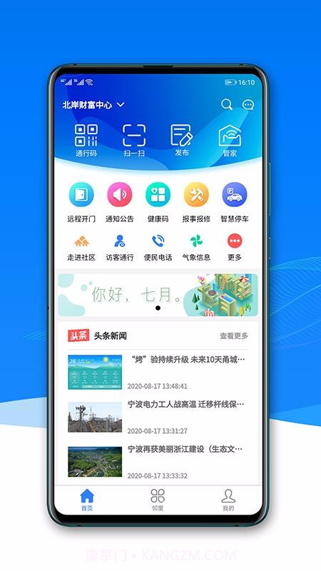宁聚社区截图3 宁聚社区截图3