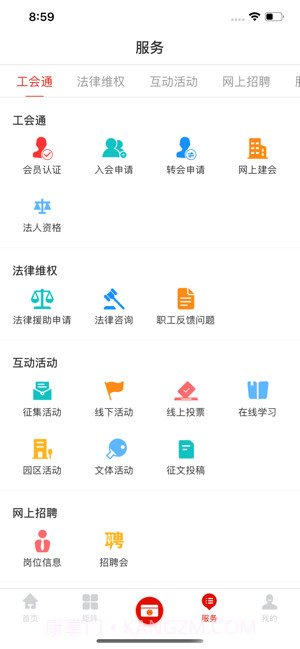 广西工会截图3