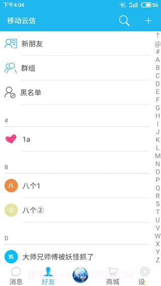 移动云信截图1