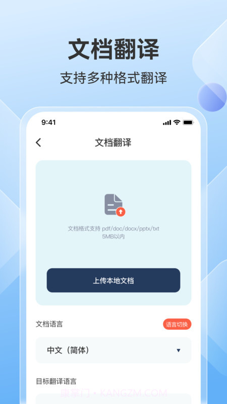 AI翻译助手截图2