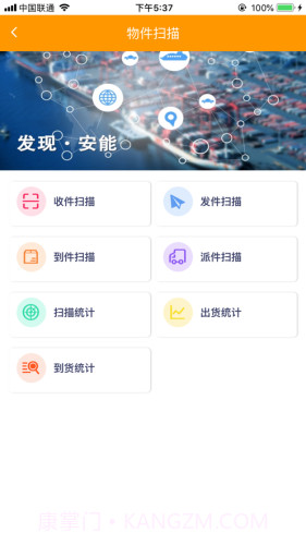 快运令牌(快递员助手)截图4 快运令牌(快递员助手)截图4