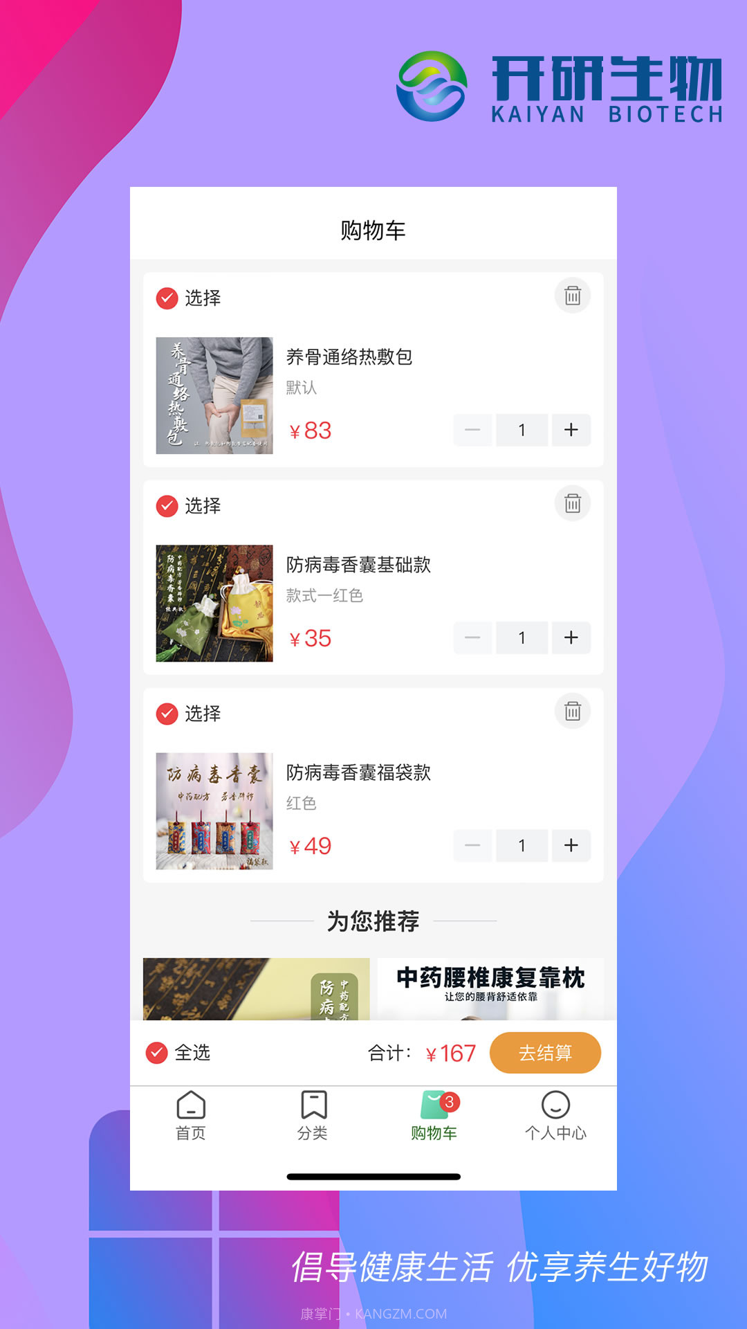 开研健康截图4 开研健康截图4