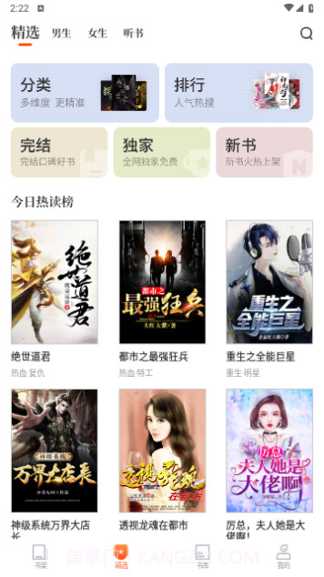 免费嗨追书截图2