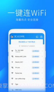 WiFi万能钥匙截图1 WiFi万能钥匙截图1