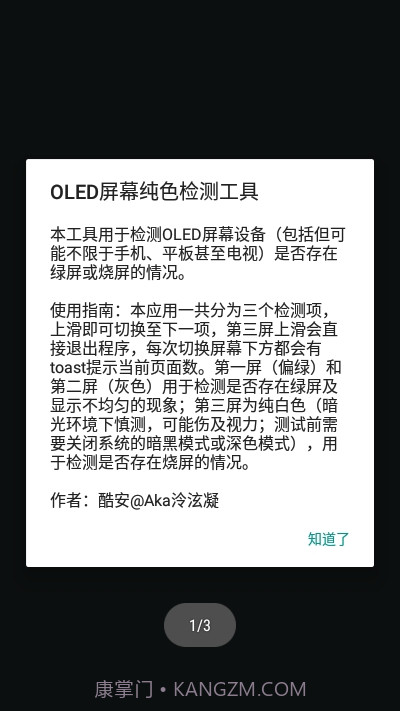 OLED屏幕纯色测试工具截图1 OLED屏幕纯色测试工具截图1