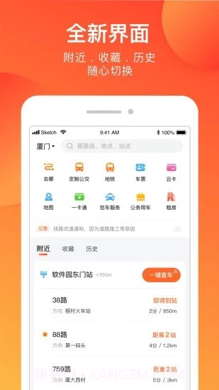 鑫大道公交截图3 鑫大道公交截图3