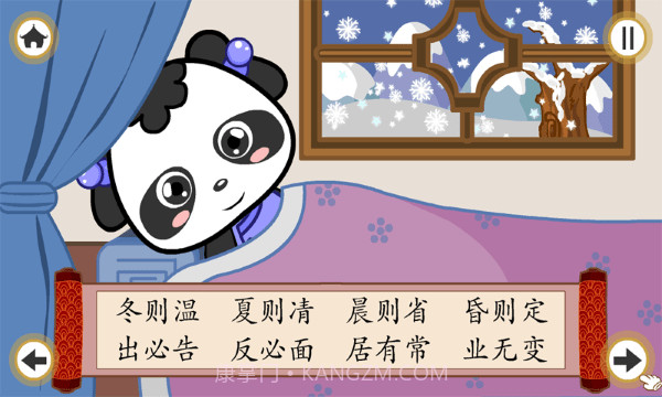 熊猫乐园弟子规截图5