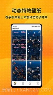 特效桌面小组件截图1 特效桌面小组件截图1