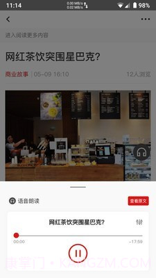 中国企业家截图3