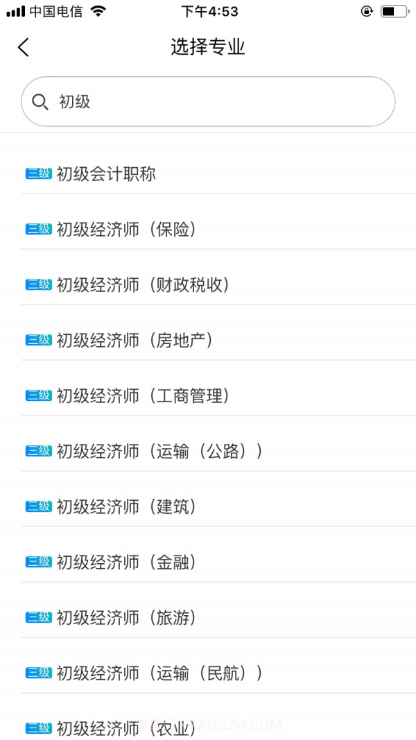 初级会计师平台官网截图1 初级会计师平台官网截图1