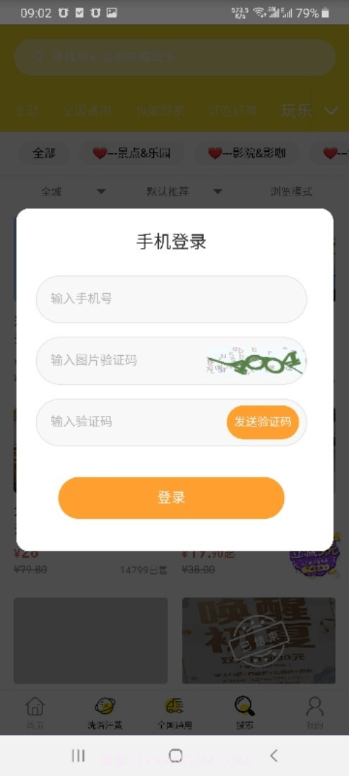 嗨吃截图1 嗨吃截图1