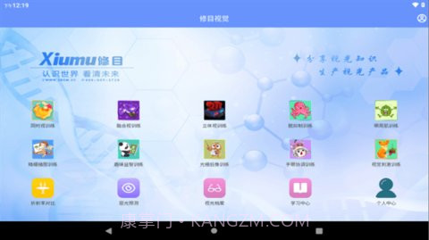 修目视觉截图3 修目视觉截图3