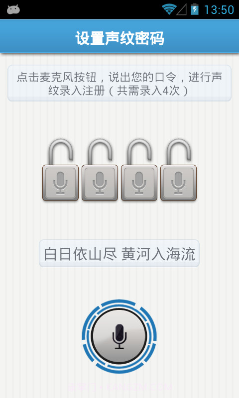 声纹锁屏截图2 声纹锁屏截图2