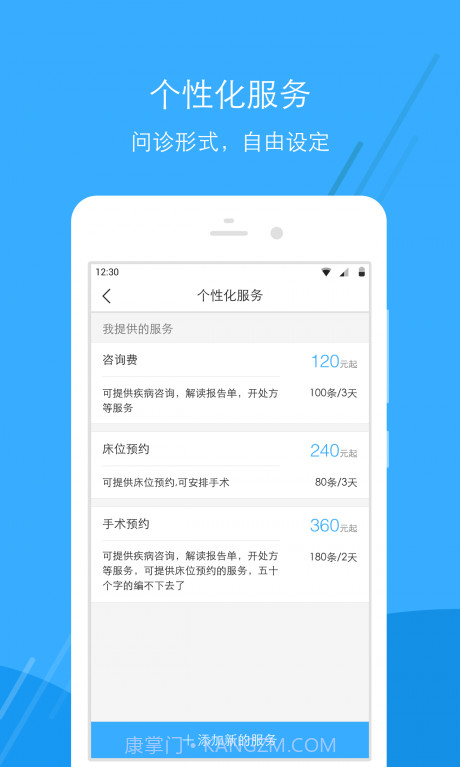 广东云医院医生版截图5